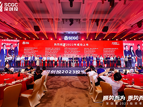 YY易游股份参加深创投2023年“顺势而为 乘势而上”年会